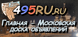 Доска объявлений города Магадана на 495RU.ru