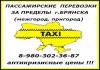 Фото Такси За Город «МежГород» в Брянске