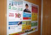 Фото Реклама на стендах на подъездах, в подъездах и лифтах в Москве и Зеленограде